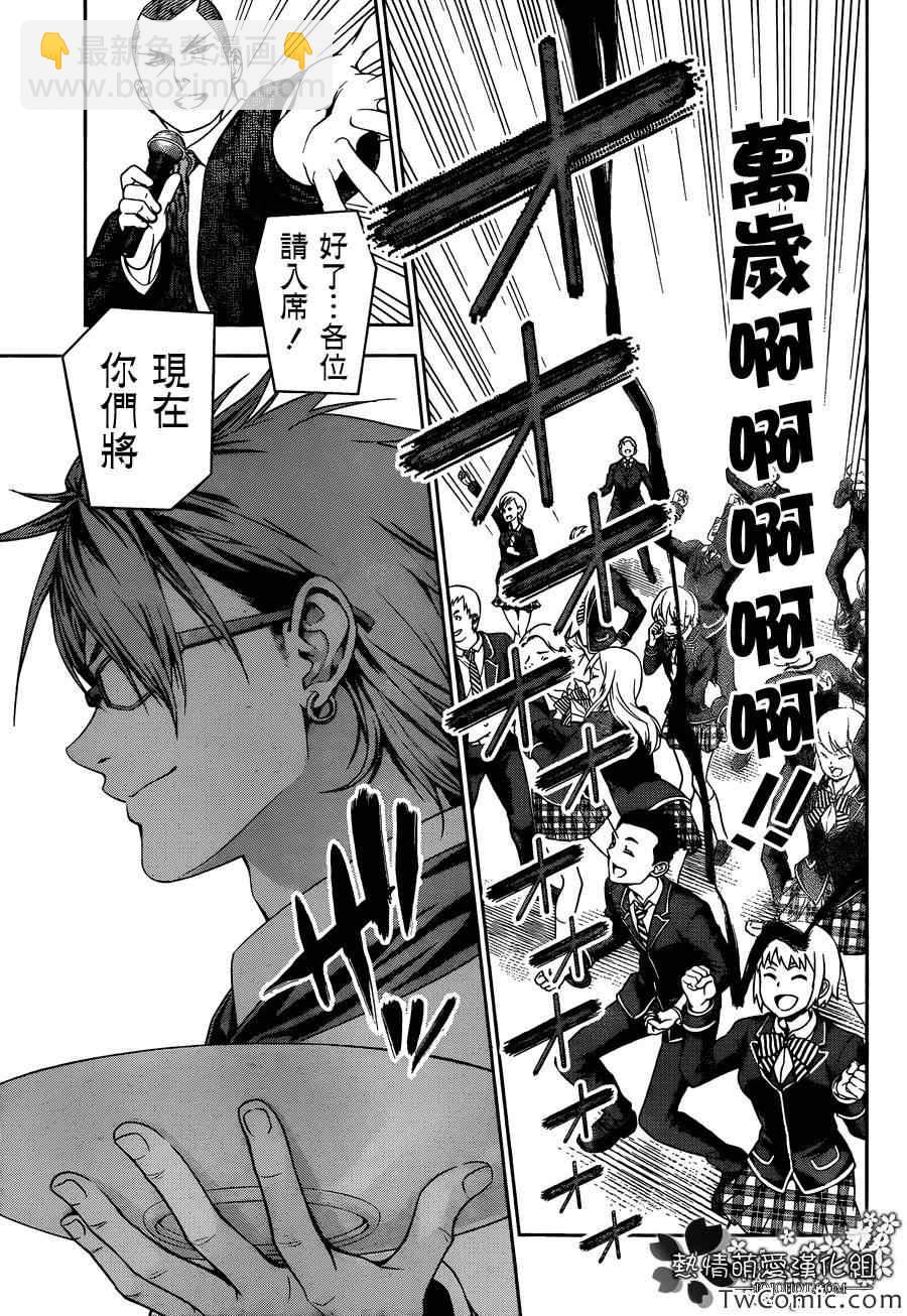 食戟之靈 - 第33話 - 4