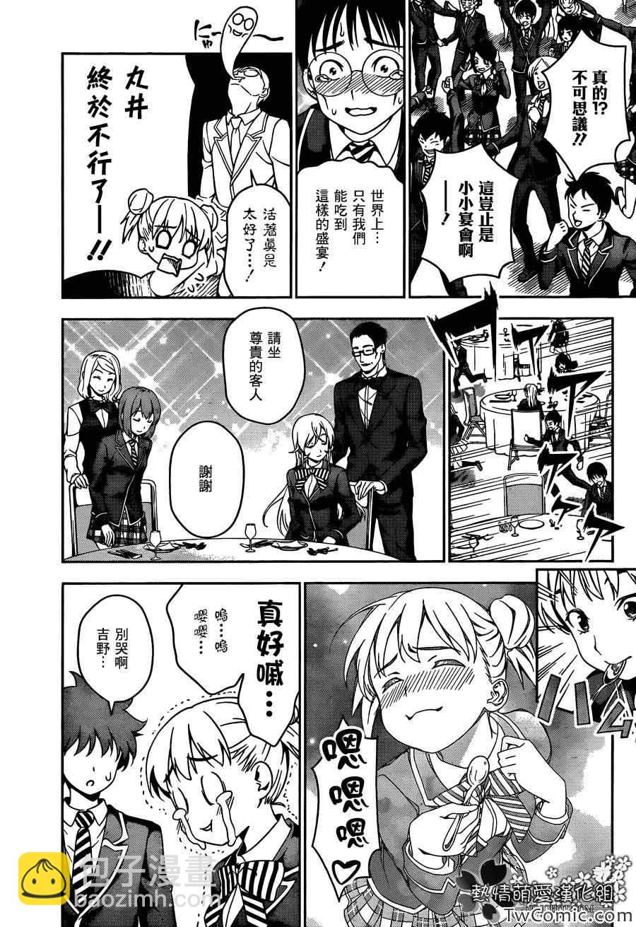 食戟之靈 - 第33話 - 2