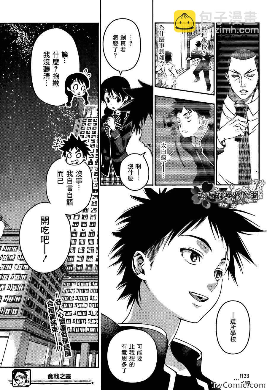 食戟之靈 - 第33話 - 4