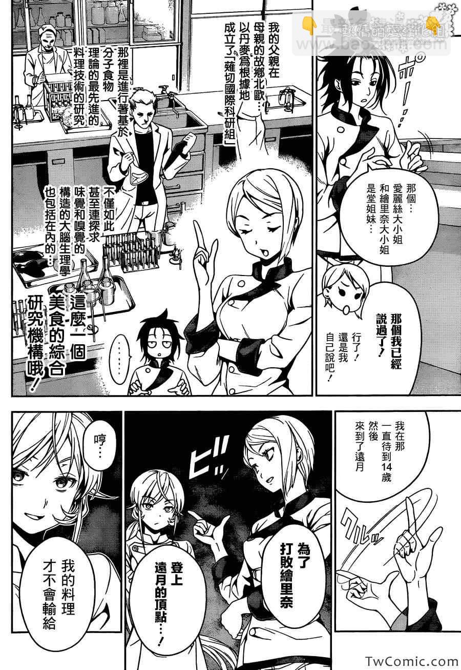 食戟之靈 - 第33話 - 4