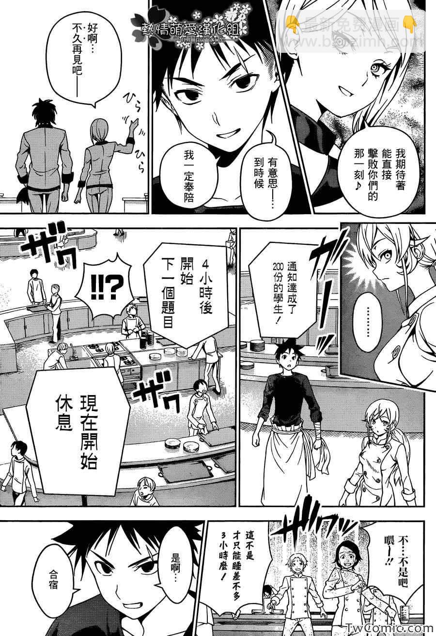 食戟之靈 - 第33話 - 3