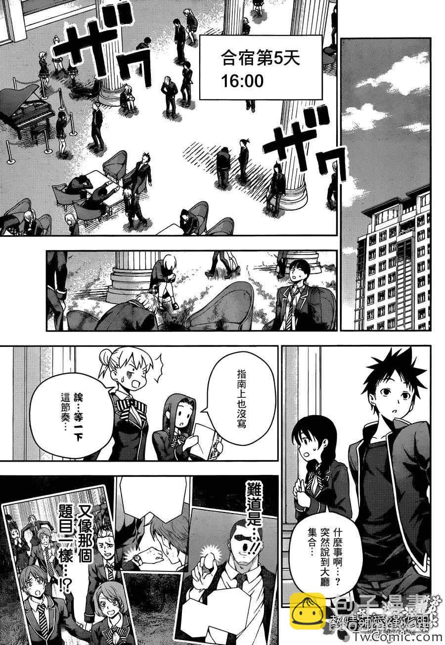 食戟之靈 - 第33話 - 1