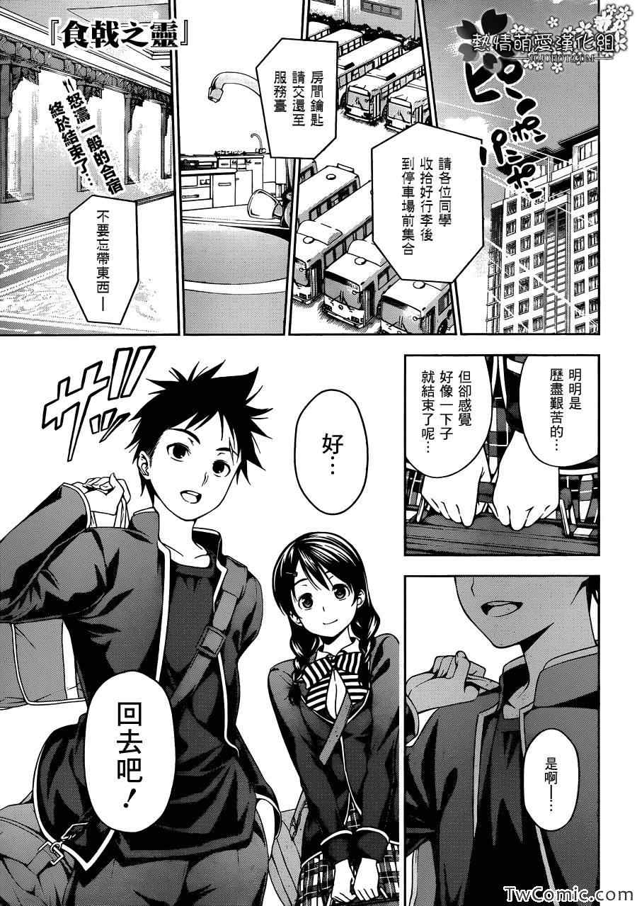 食戟之靈 - 第34話 - 1