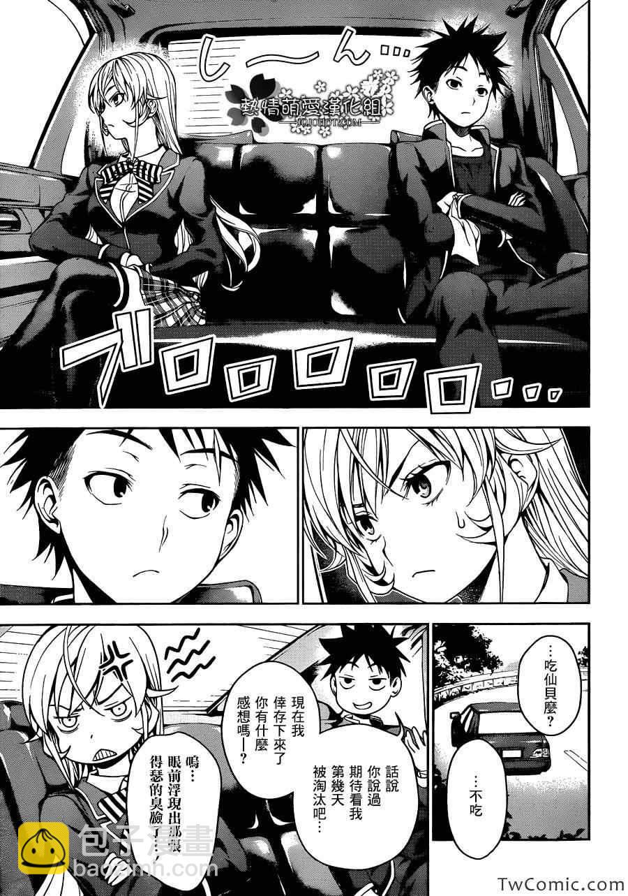 食戟之靈 - 第34話 - 2