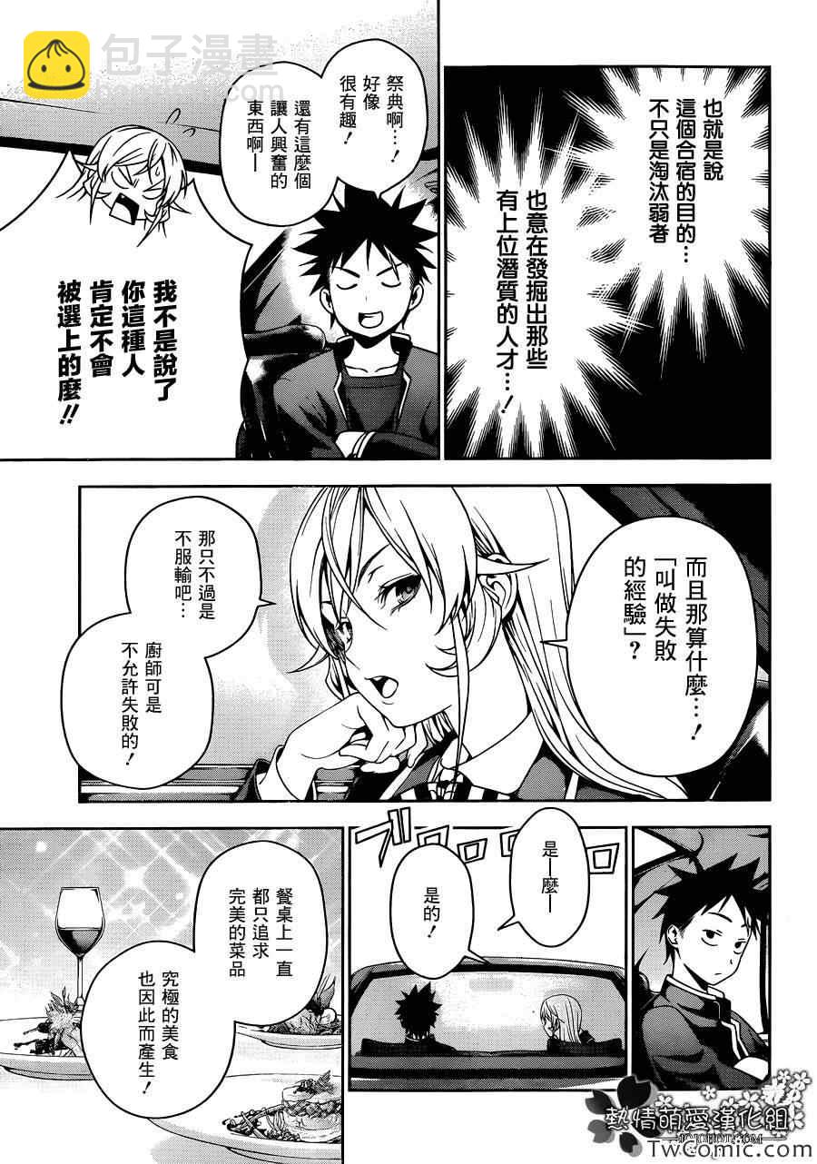 食戟之靈 - 第34話 - 4