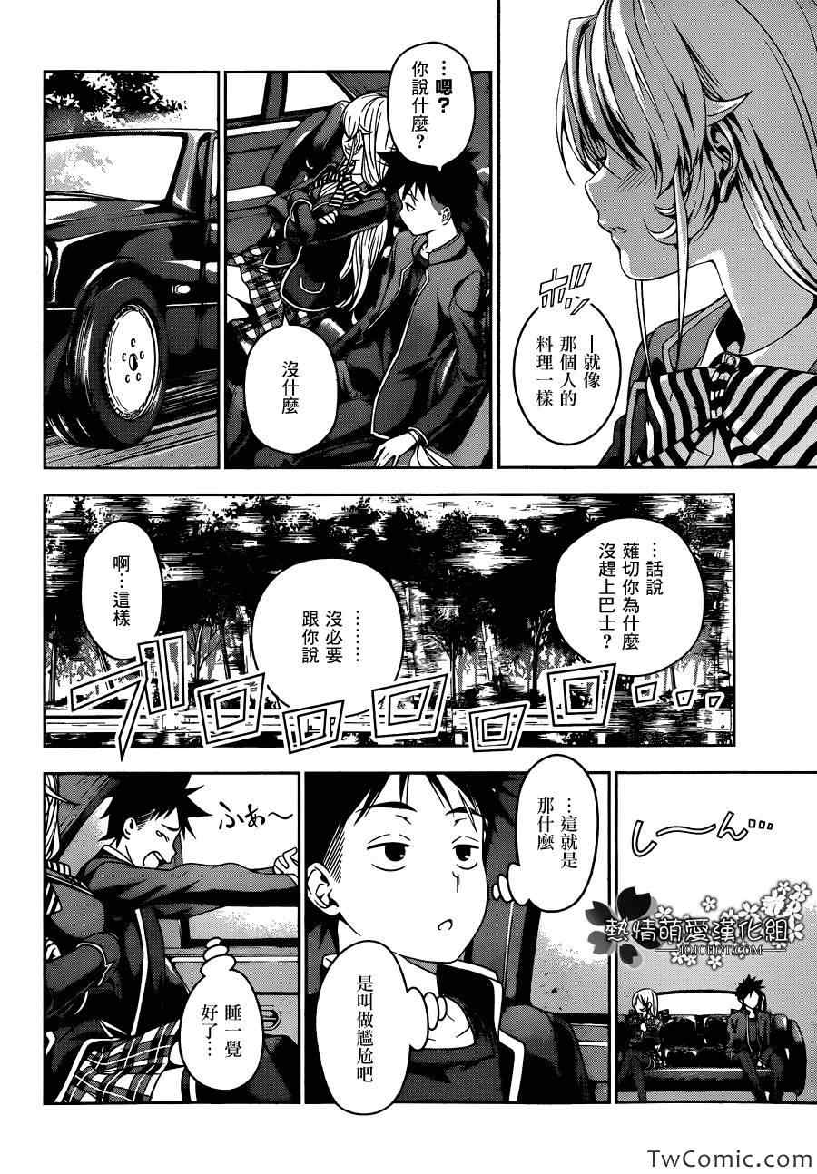 食戟之靈 - 第34話 - 1