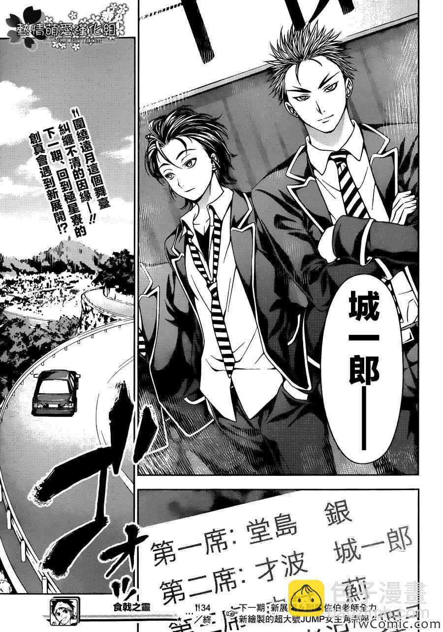 食戟之靈 - 第34話 - 4