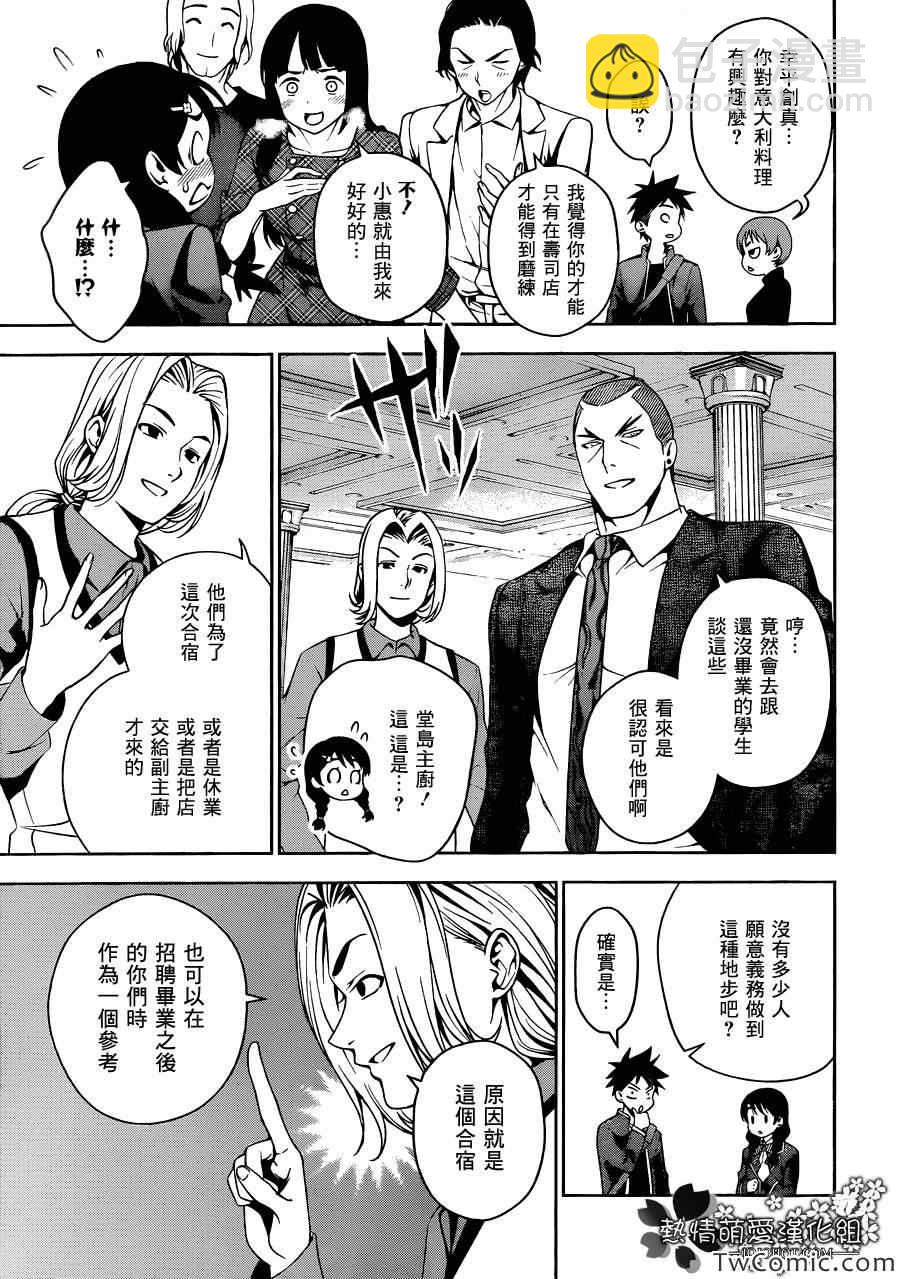 食戟之靈 - 第34話 - 1