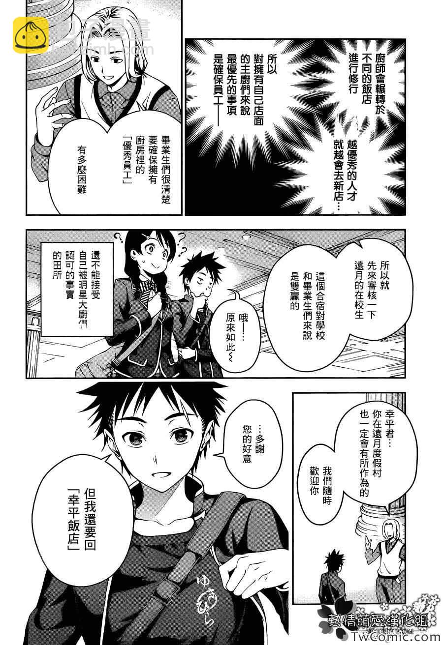 食戟之靈 - 第34話 - 2