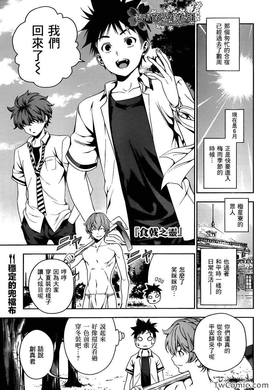 食戟之靈 - 第35話 - 1