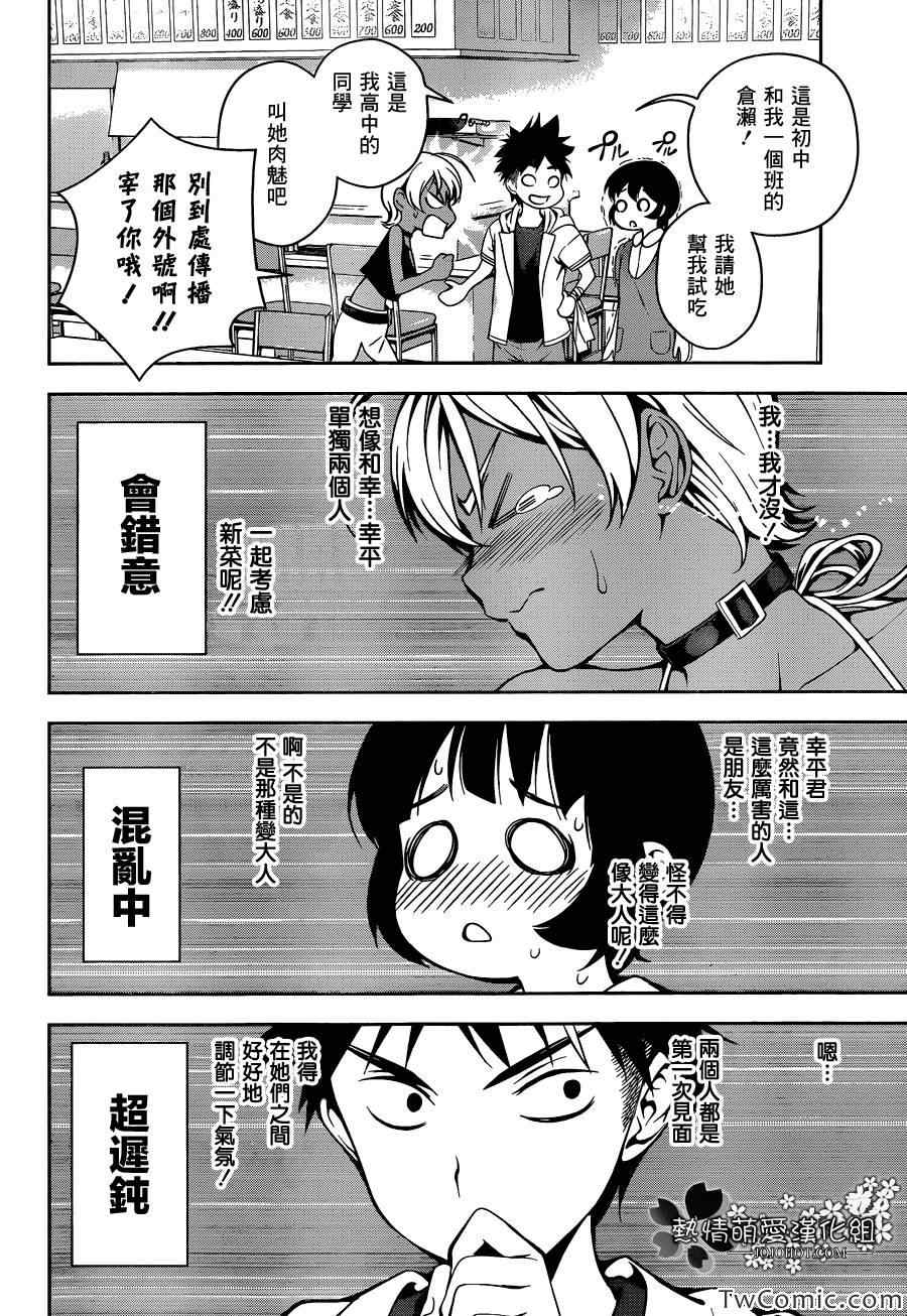 食戟之靈 - 第35話 - 3