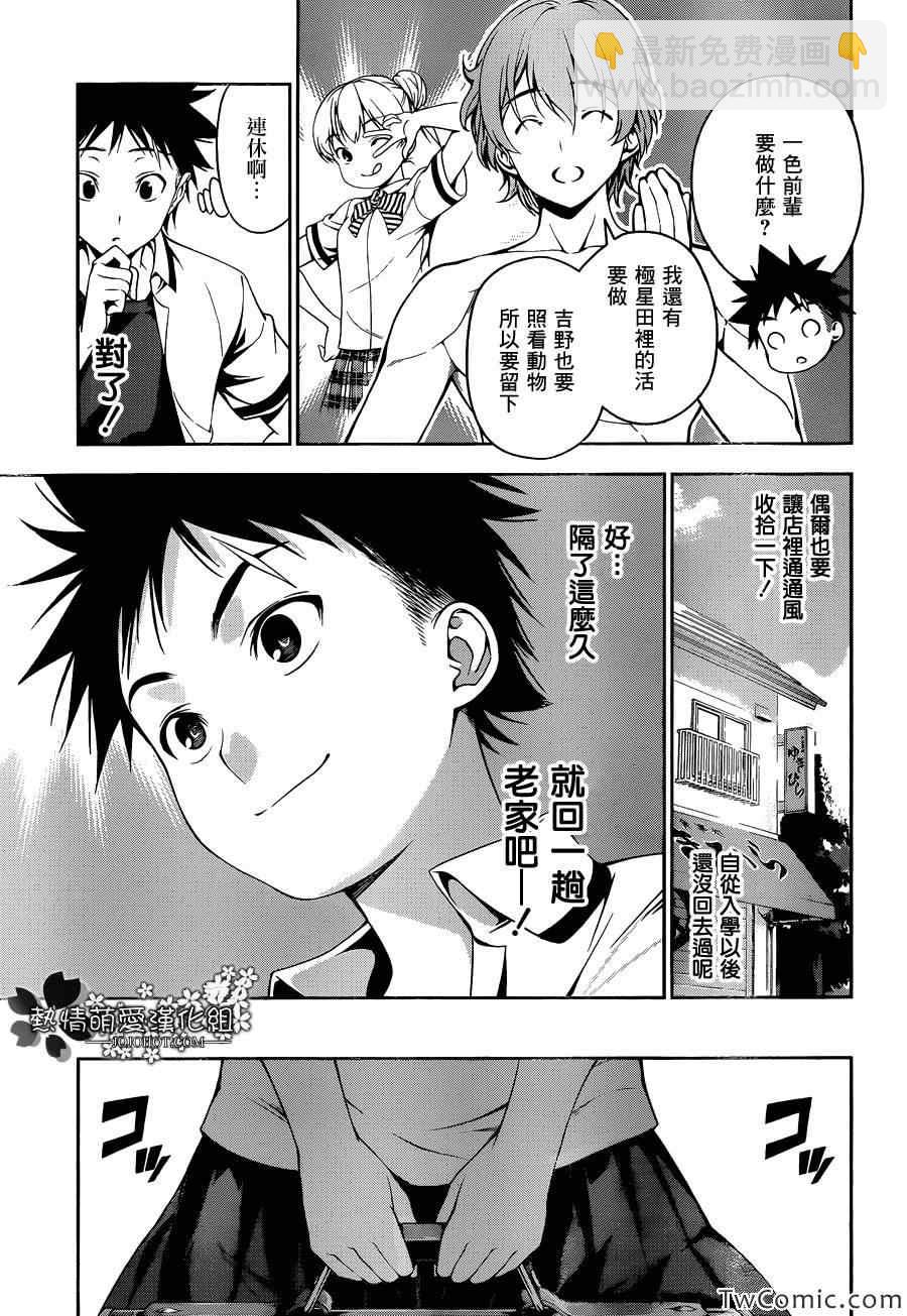 食戟之靈 - 第35話 - 3