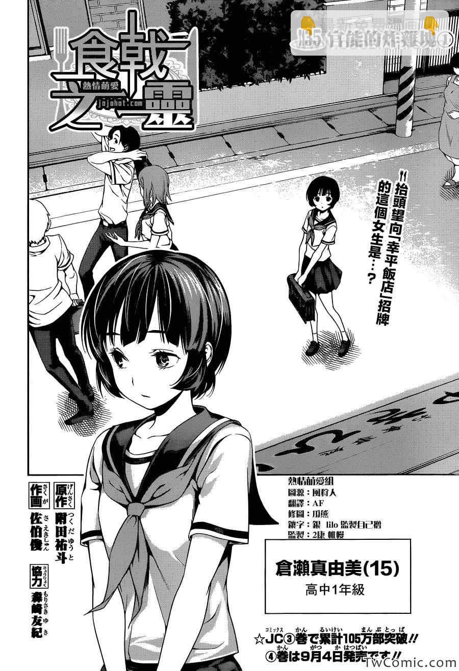 食戟之靈 - 第35話 - 4