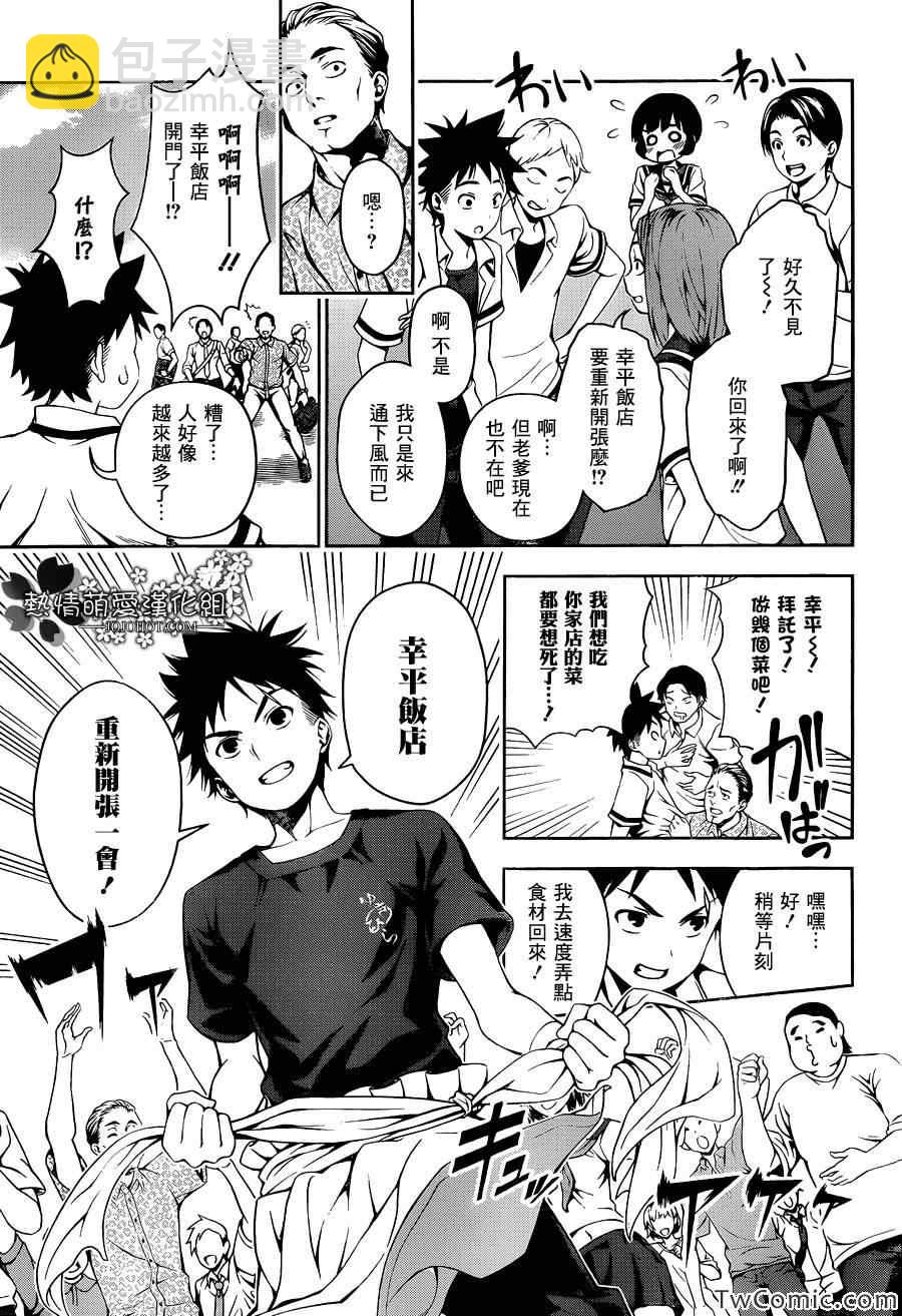 食戟之靈 - 第35話 - 3