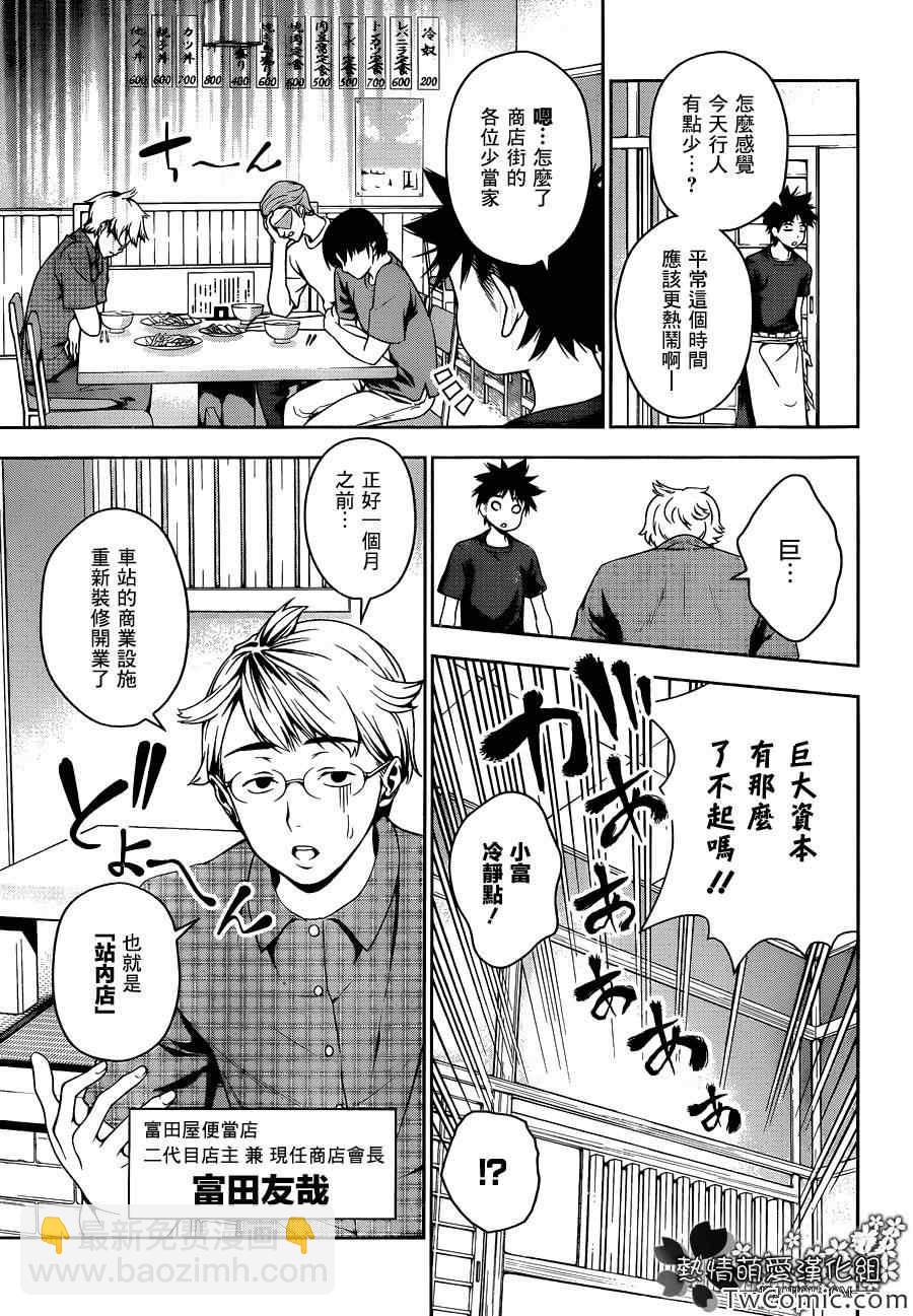 食戟之靈 - 第35話 - 1