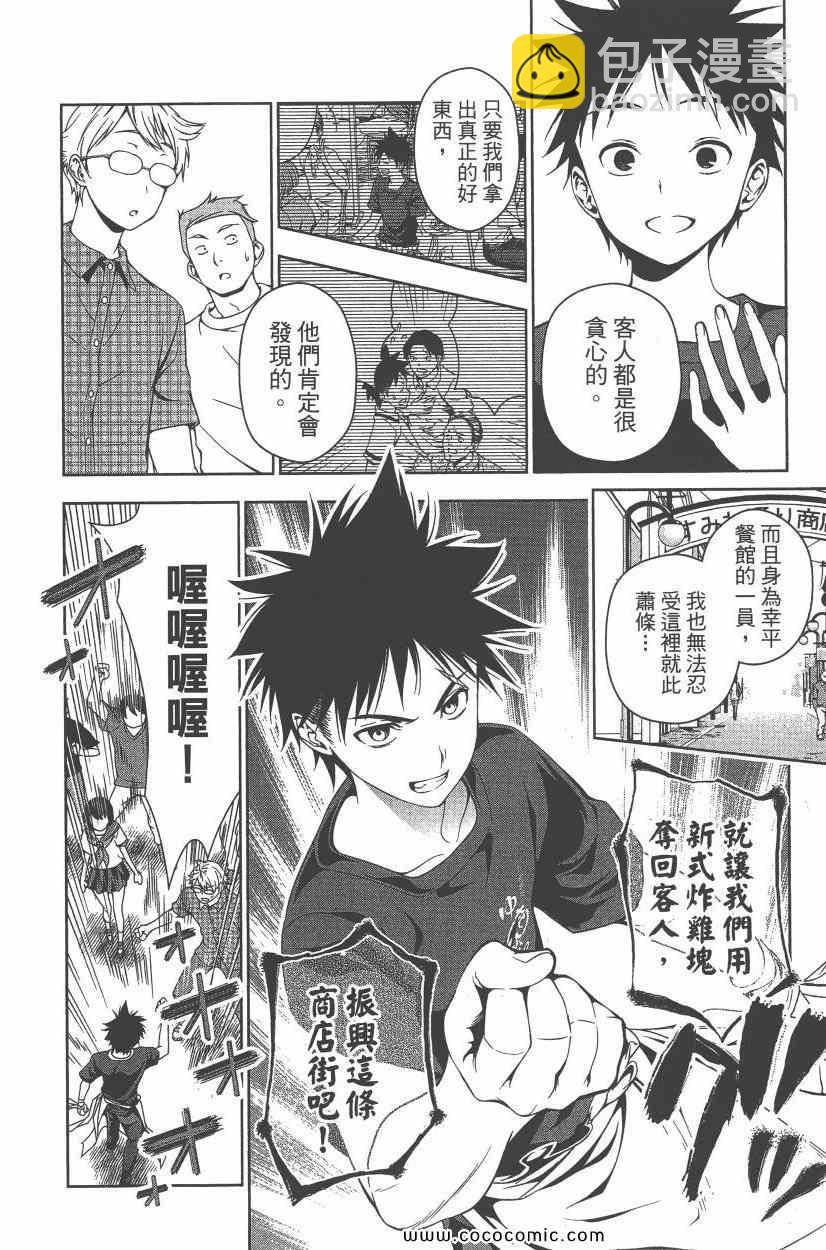 食戟之靈 - 第5卷(3/4) - 5