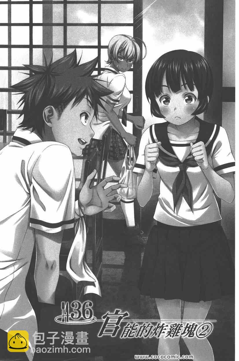 食戟之靈 - 第5卷(3/4) - 6