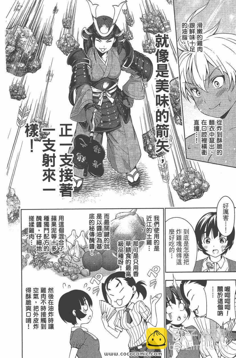 食戟之靈 - 第5卷(3/4) - 5