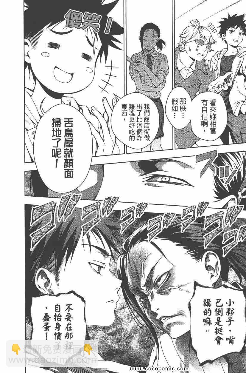 食戟之靈 - 第5卷(3/4) - 7