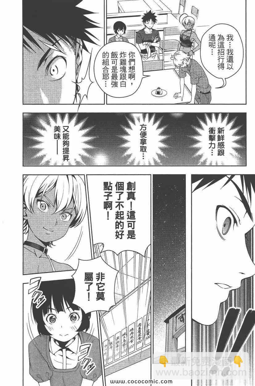 食戟之靈 - 第5卷(3/4) - 1