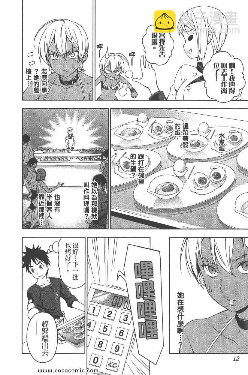 食戟之靈 - 第5卷(1/4) - 7