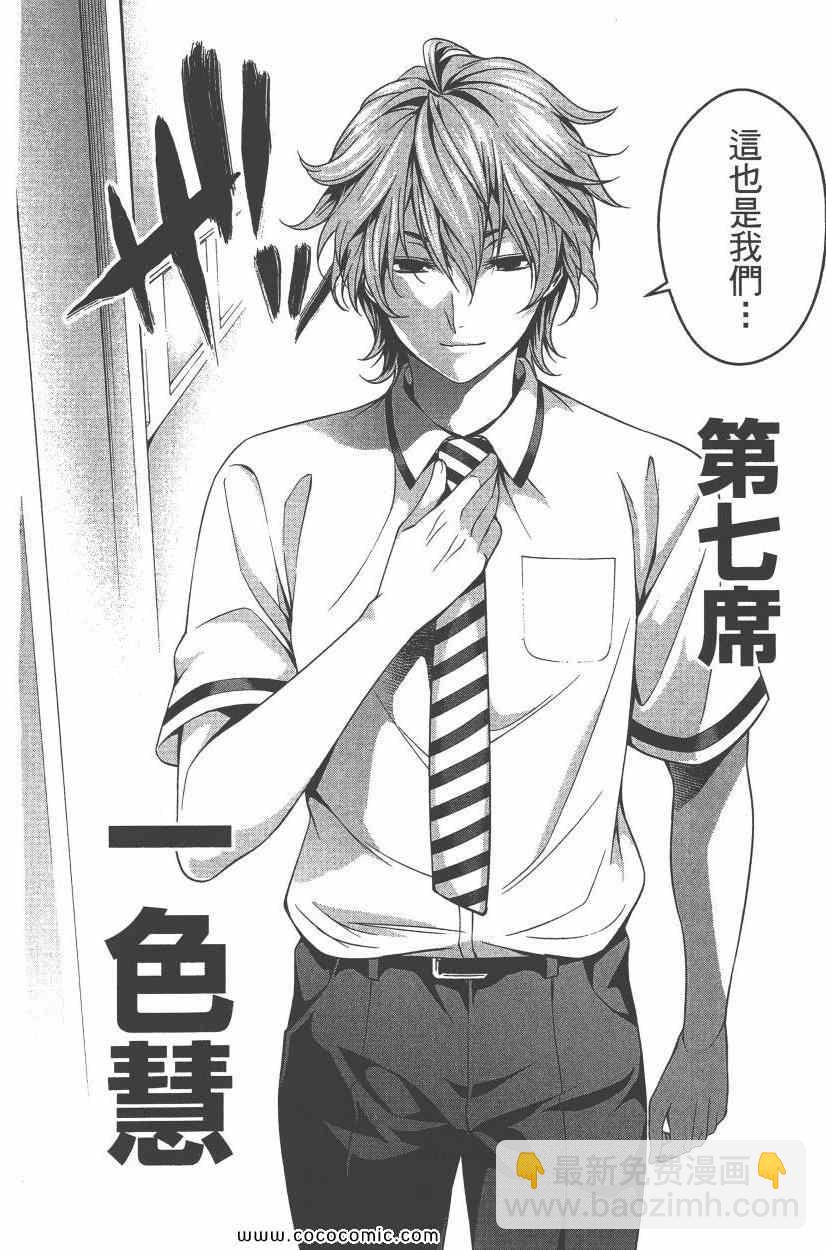 食戟之靈 - 第5卷(4/4) - 5