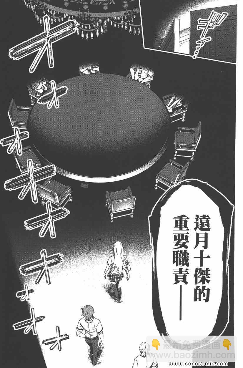 食戟之靈 - 第5卷(4/4) - 6