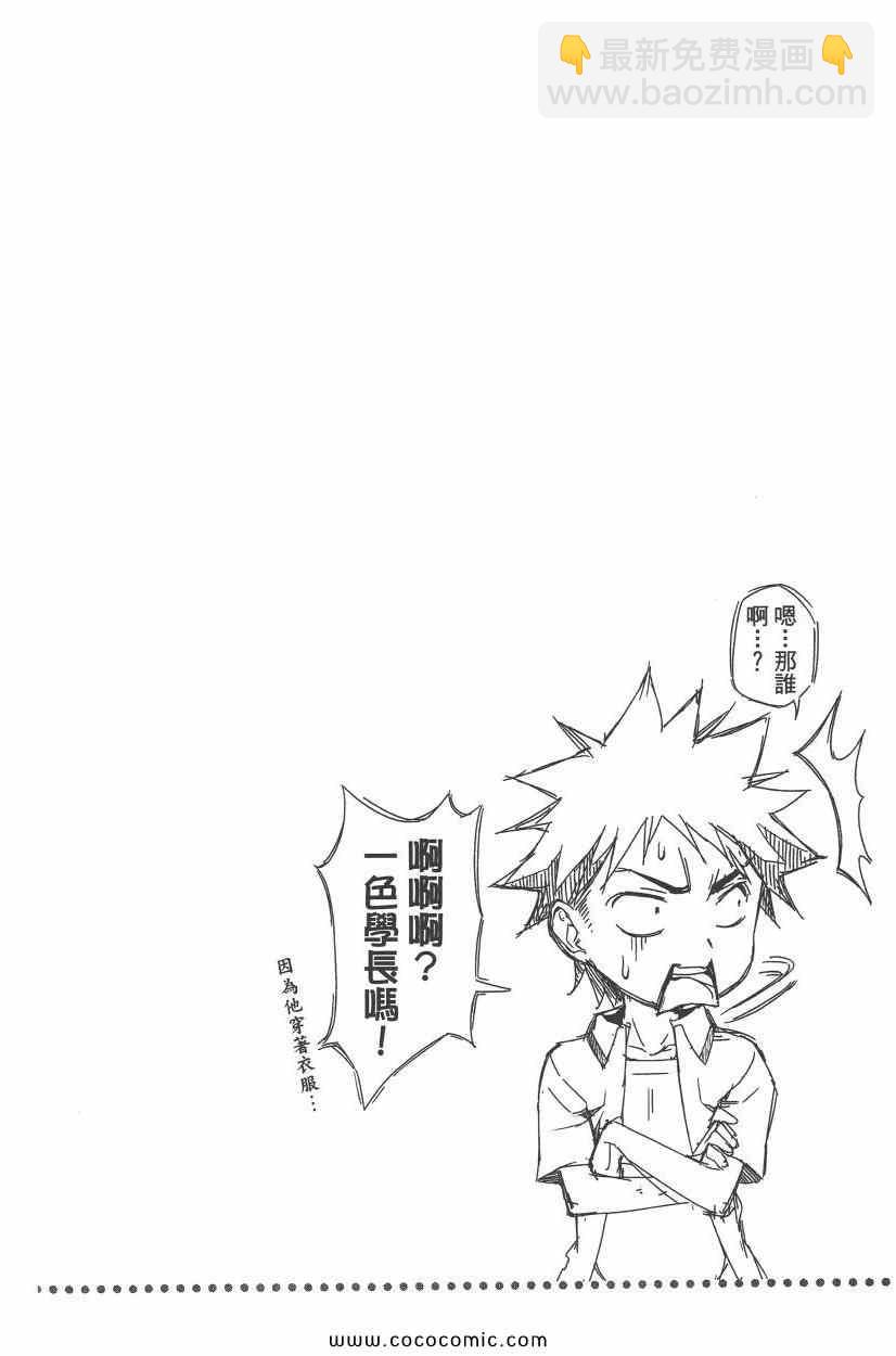 食戟之靈 - 第5卷(4/4) - 7