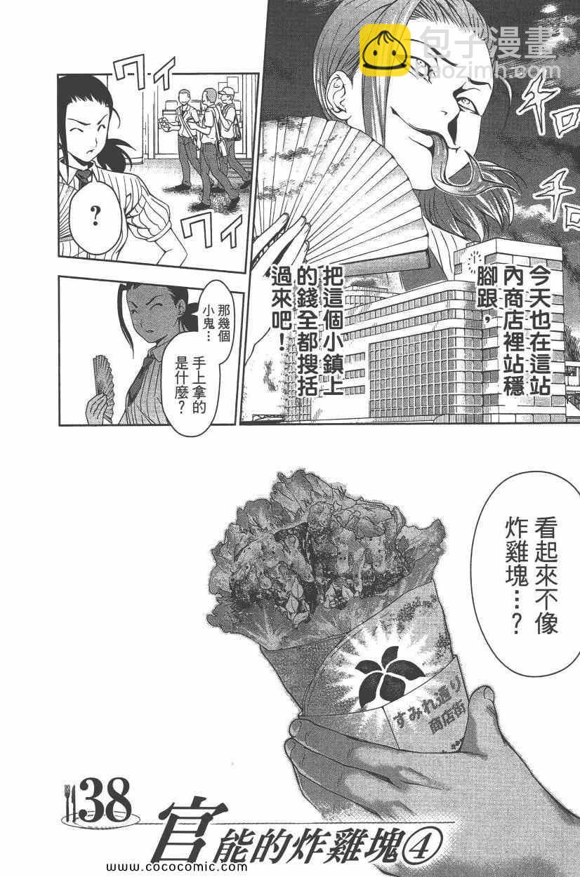 食戟之靈 - 第5卷(4/4) - 1