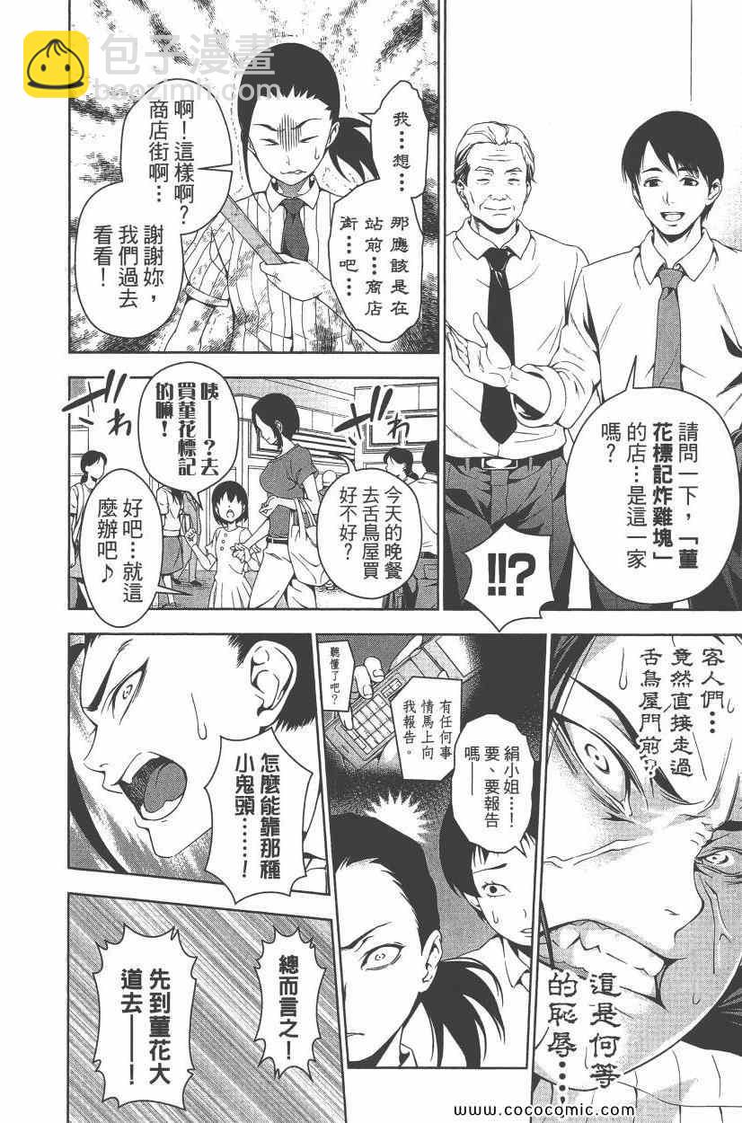 食戟之靈 - 第5卷(4/4) - 3