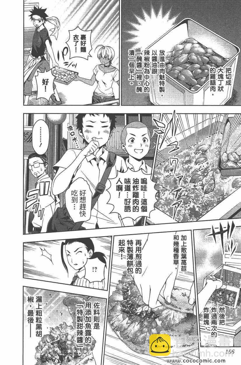 食戟之靈 - 第5卷(4/4) - 5