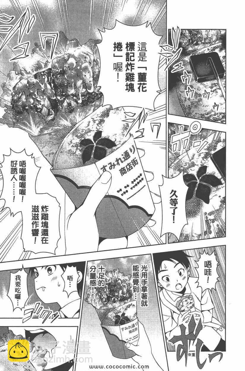 食戟之靈 - 第5卷(4/4) - 6