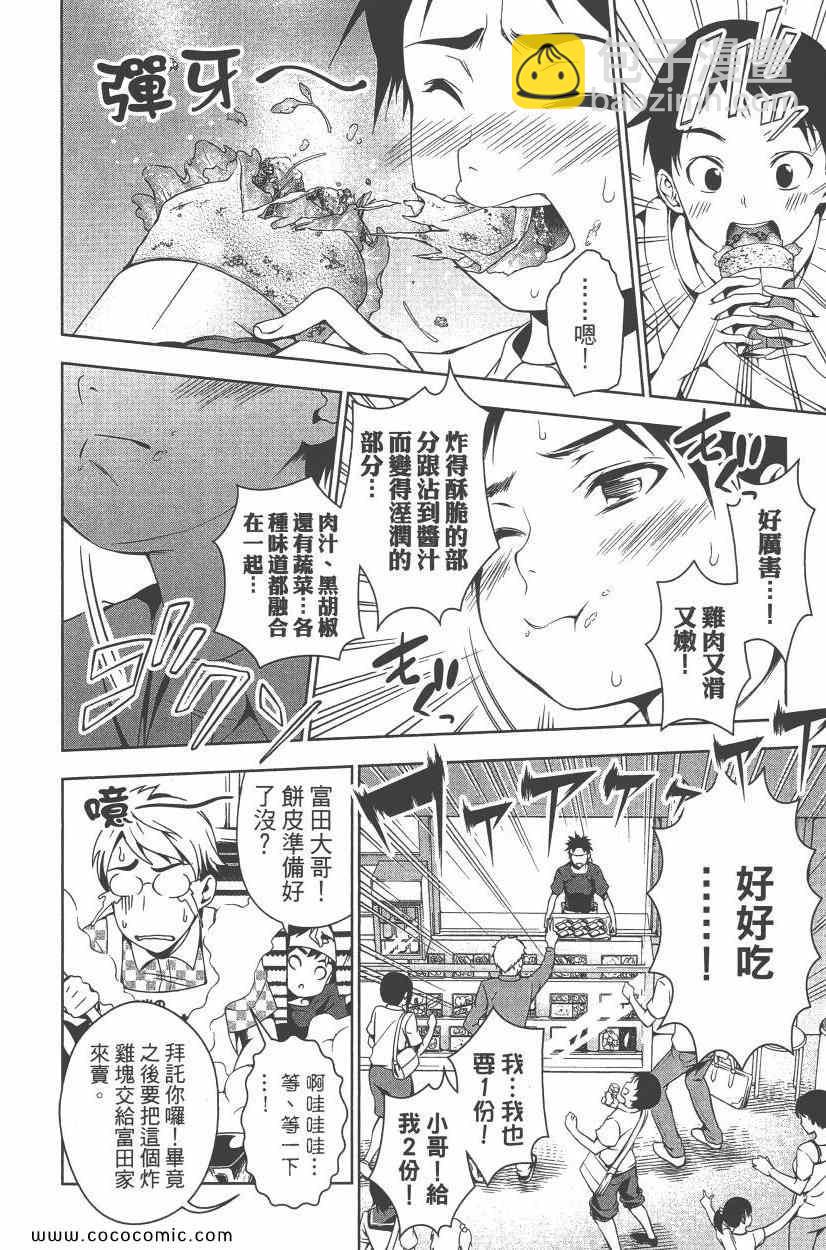 食戟之靈 - 第5卷(4/4) - 7