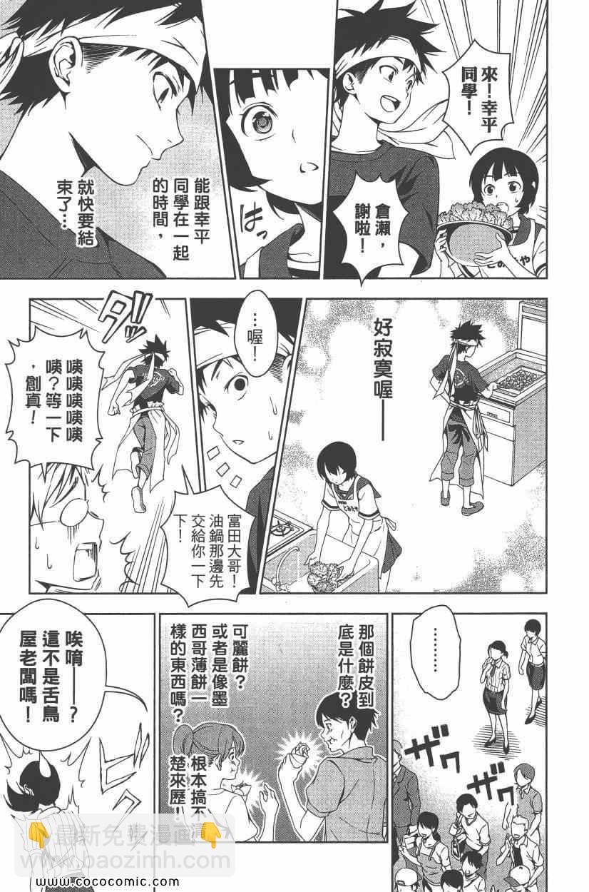 食戟之靈 - 第5卷(4/4) - 8