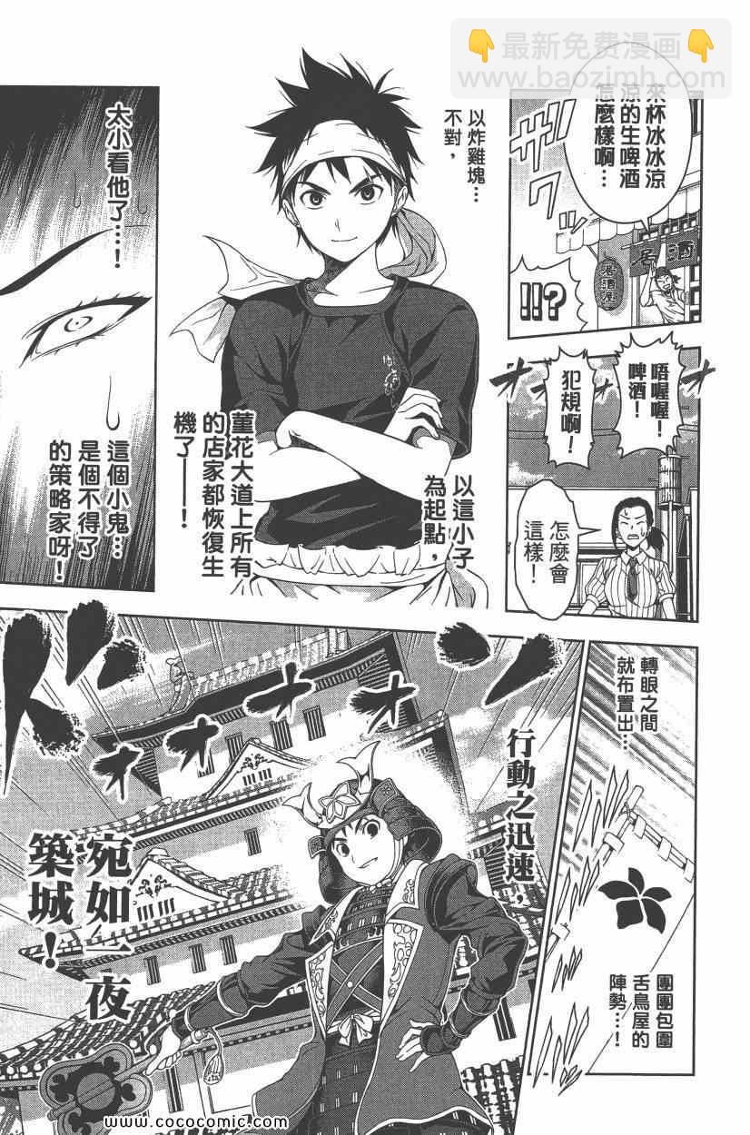 食戟之靈 - 第5卷(4/4) - 2