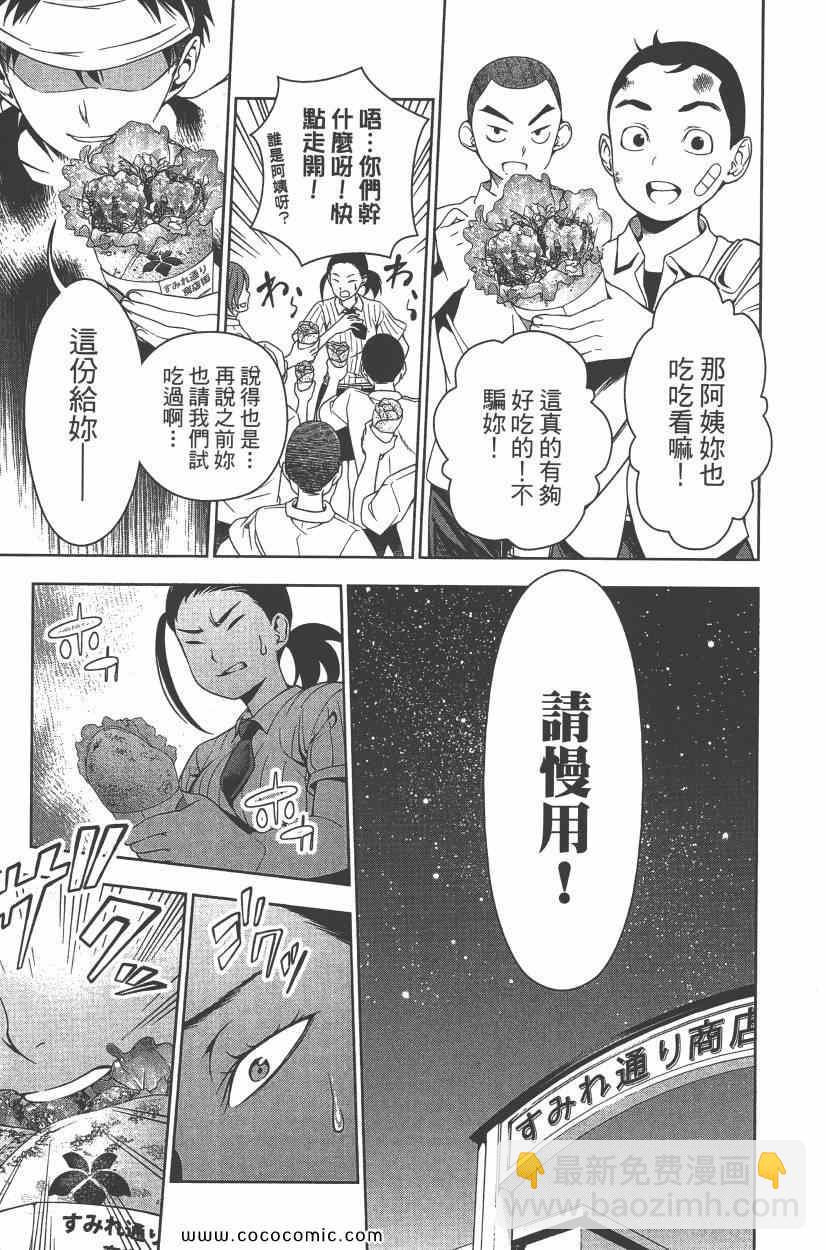 食戟之靈 - 第5卷(4/4) - 4