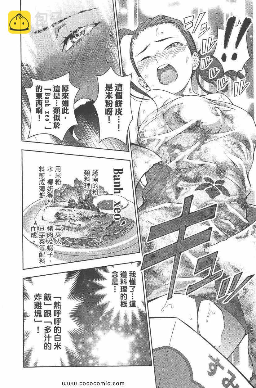 食戟之靈 - 第5卷(4/4) - 5