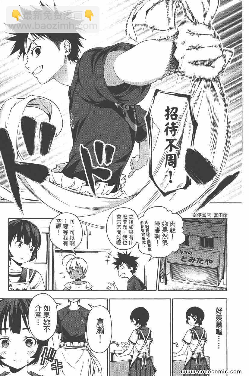 食戟之靈 - 第5卷(4/4) - 8