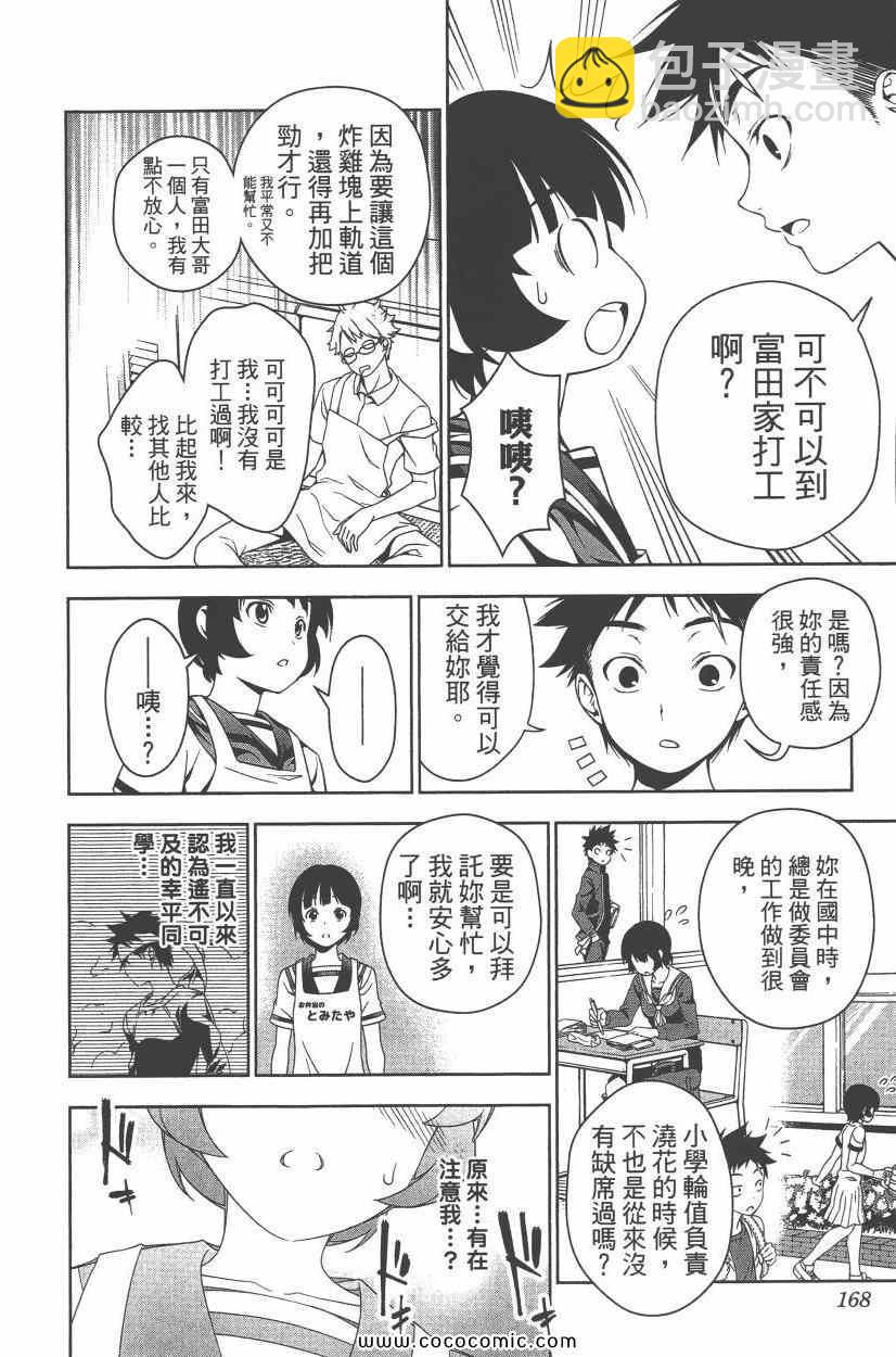 食戟之靈 - 第5卷(4/4) - 1