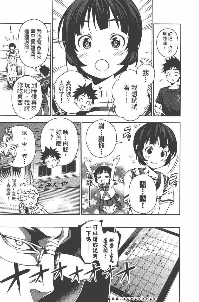 食戟之靈 - 第5卷(4/4) - 2