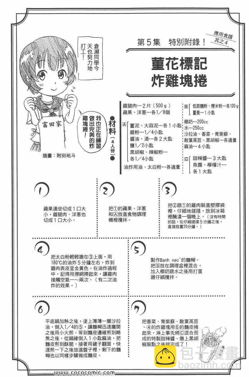 食戟之靈 - 第5卷(4/4) - 3