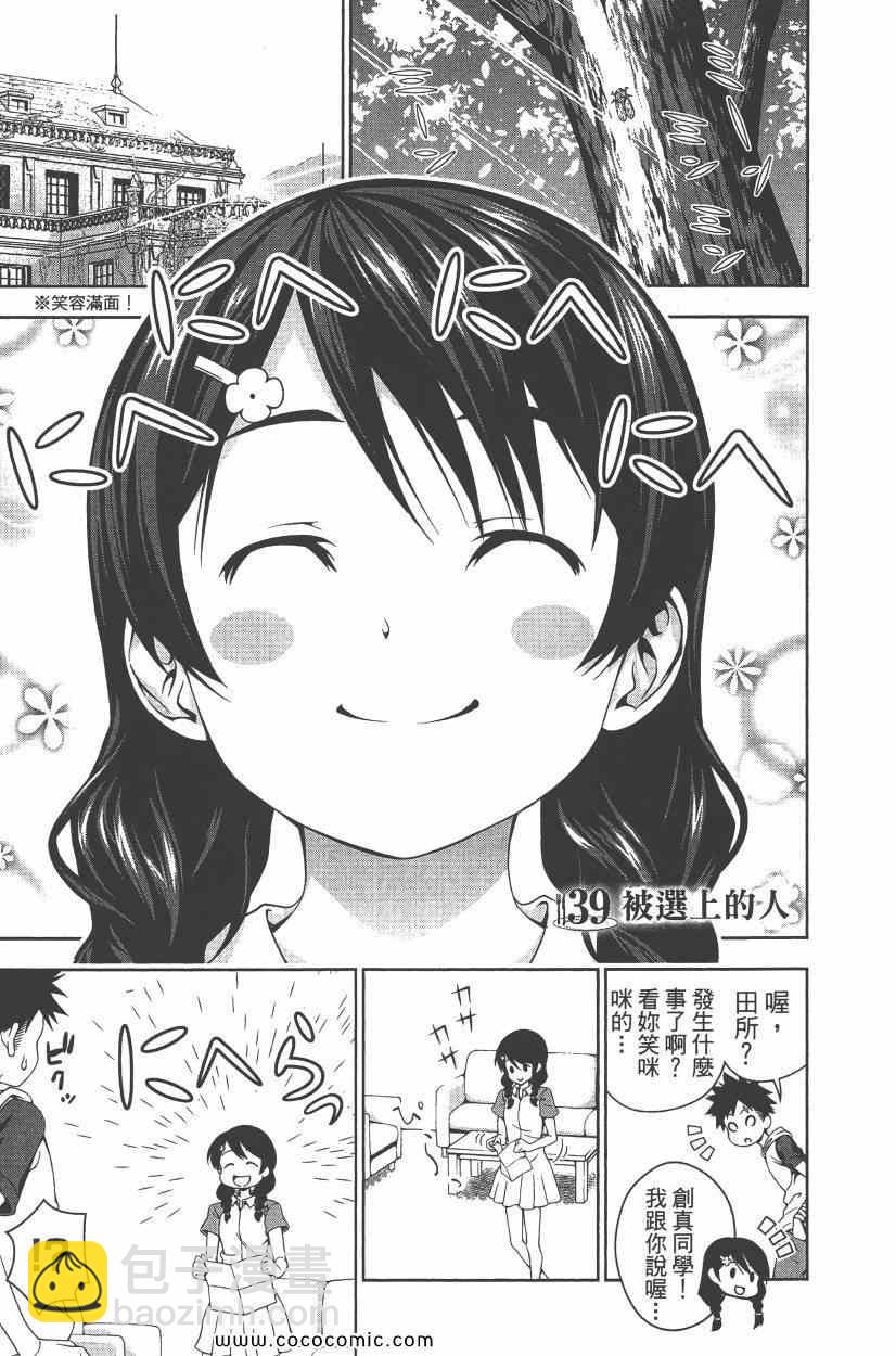 食戟之靈 - 第5卷(4/4) - 4