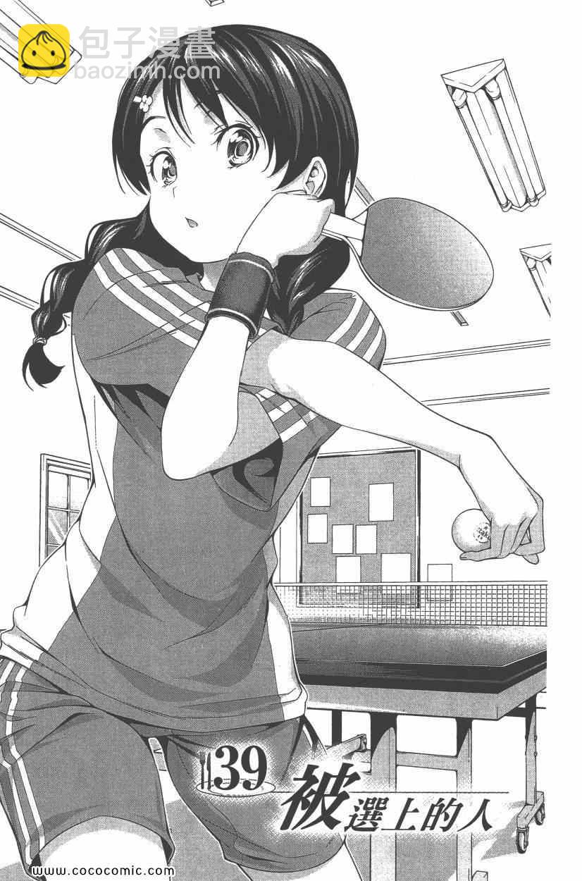 食戟之靈 - 第5卷(4/4) - 6