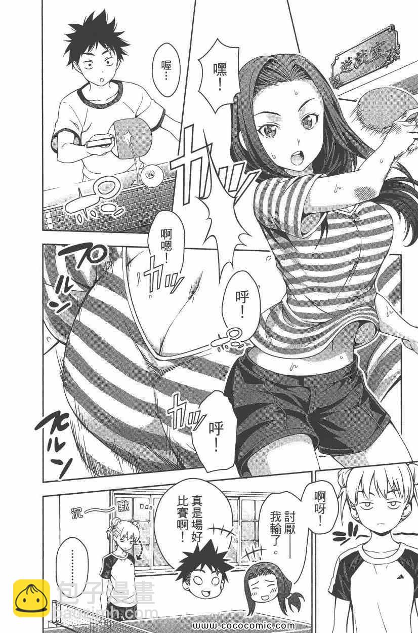 食戟之靈 - 第5卷(4/4) - 7