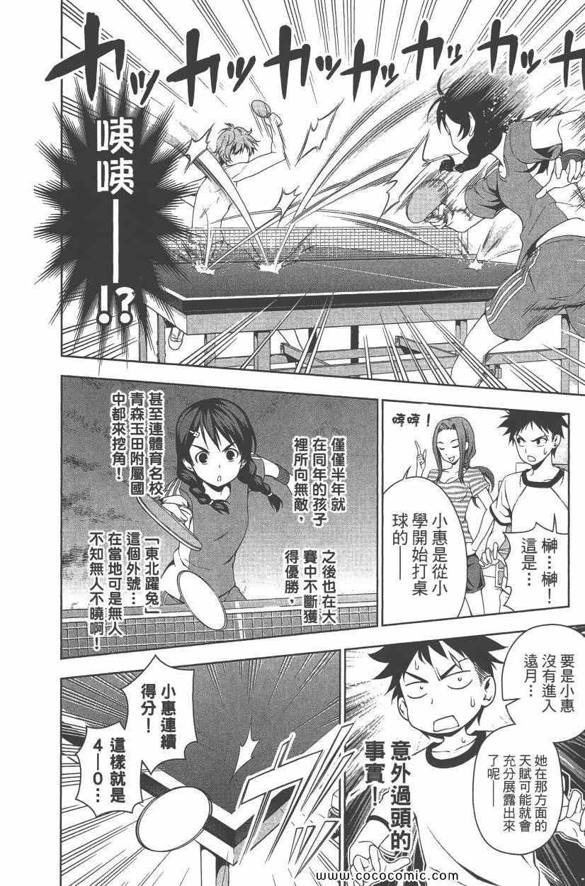 食戟之靈 - 第5卷(4/4) - 1