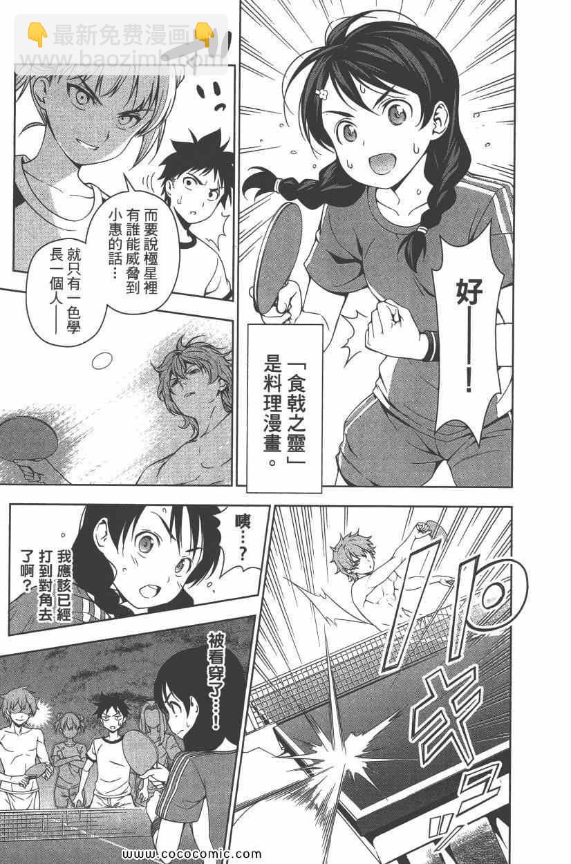 食戟之靈 - 第5卷(4/4) - 2