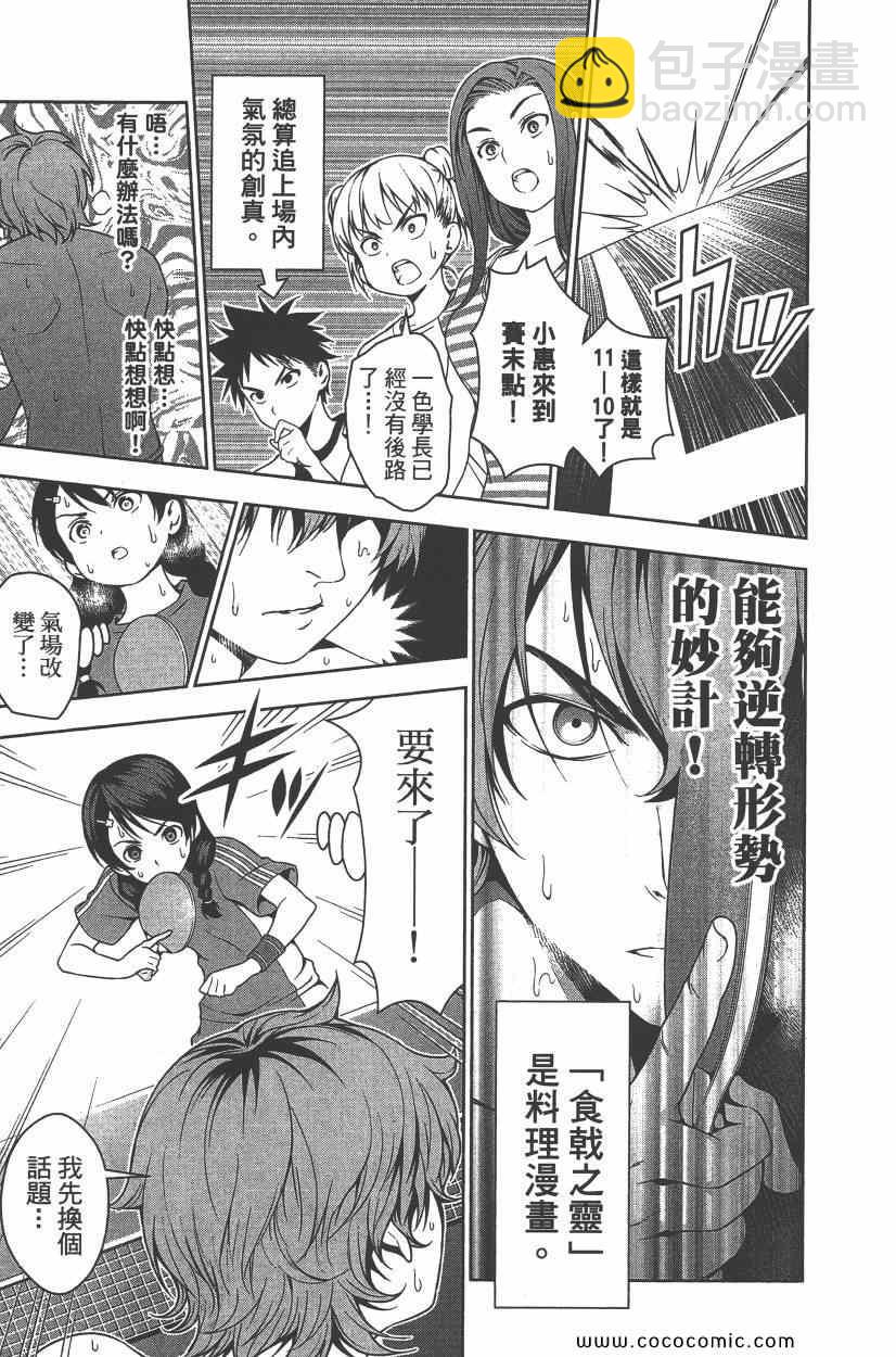 食戟之靈 - 第5卷(4/4) - 4