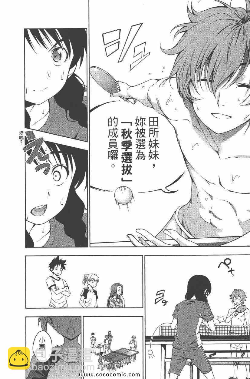 食戟之靈 - 第5卷(4/4) - 5