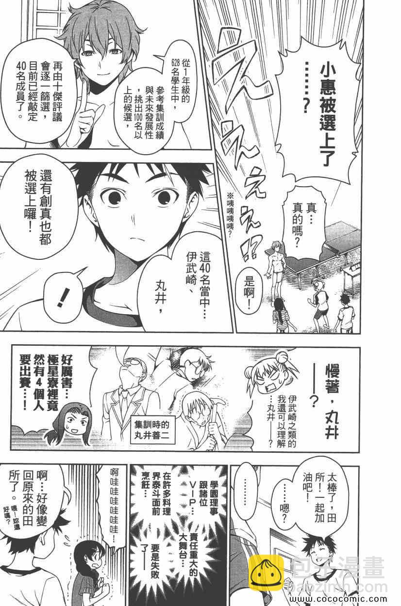 食戟之靈 - 第5卷(4/4) - 6