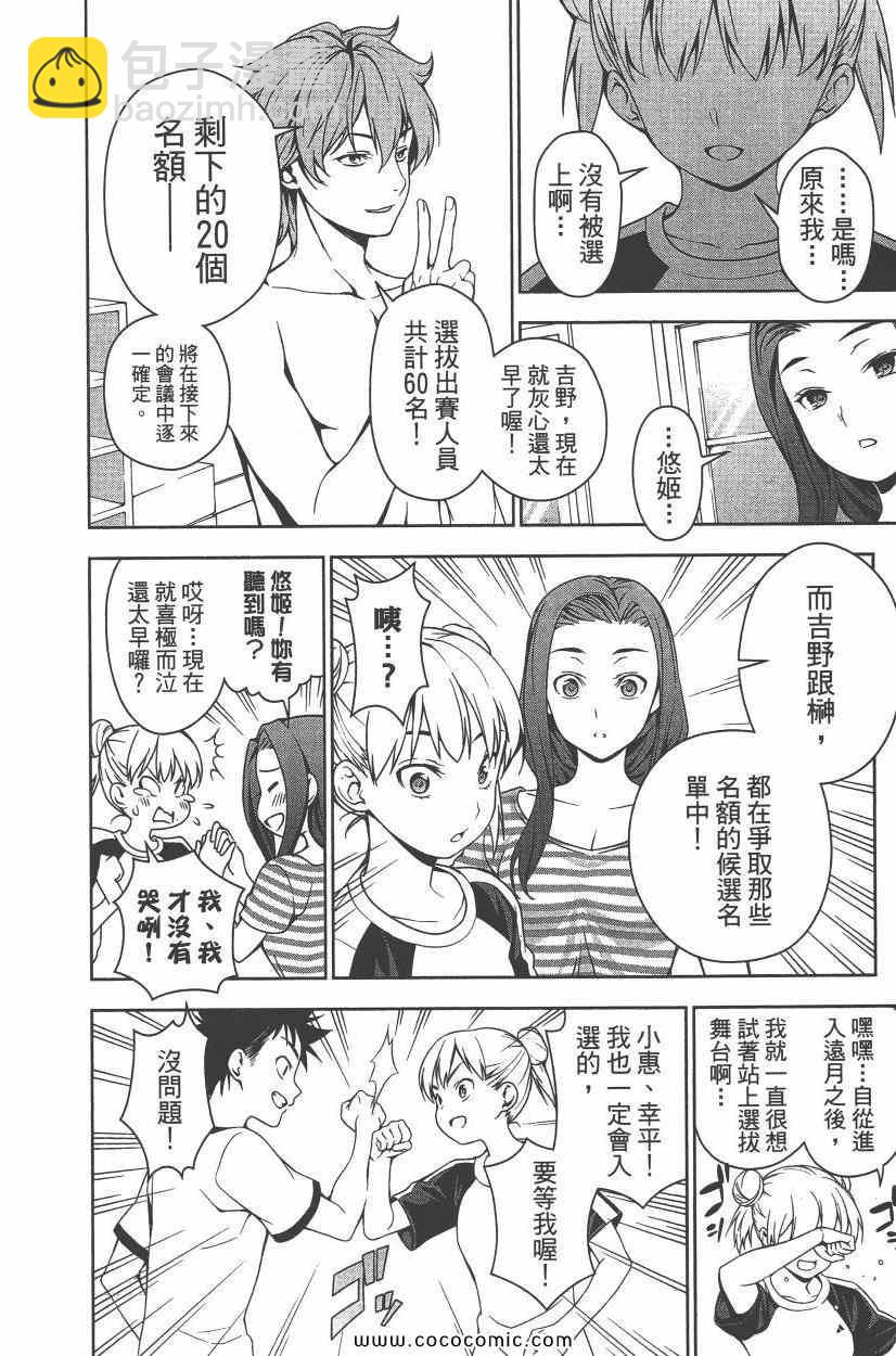 食戟之靈 - 第5卷(4/4) - 7